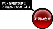 お問い合わせ